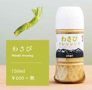わさび Wasabi dressing