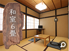 和室6畳