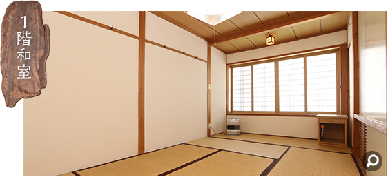 1階和室