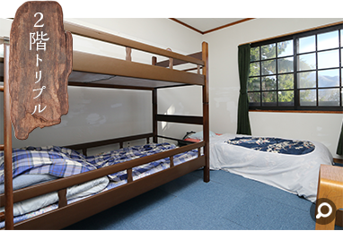 2階トリプル