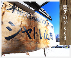 寛ぎのひととき